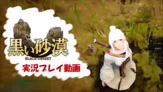 【黒い砂漠】 理想の女性を作るゲームと聞いて part2 【実況プレイ動画】