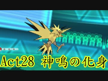 【ポケモンORAS】歴史に刻むシングルレートAct28【神鳴の化身】