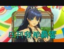 日刊 我那覇響 第1134号 「アマテラス」 【ソロ】