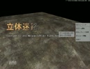 立体迷路　00:00:51　51秒