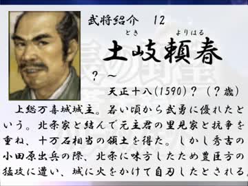 真田昌幸の野望　【信長の野望　蒼天録】　其の拾参(十三)