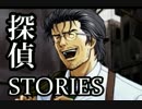 ミッシングパーツSideA the 探偵 stories 【実況プレイ】 File.52