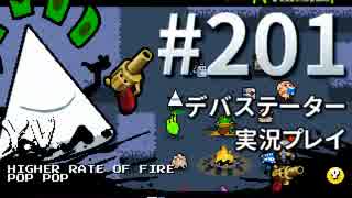 【Nuclear Throne #201 実況プレイ】 Y.V. デバステーター