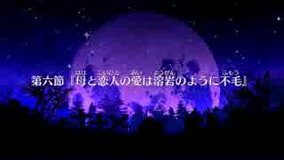 【Fate/Grand Order】 ハロウィン・カムバック！ 第六節