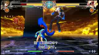 【BBCF】ところでブラッドエッジって何？ナオト対戦動画part3