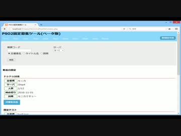 PSO2固定募集ツールなるものを作ってみた