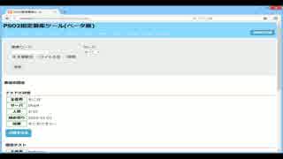 PSO2固定募集ツールなるものを作ってみた