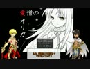 【偽実況】英雄王と太陽王が小さな少女の夢を探検する【単発】