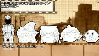 【1930年代浅草】ゆっくり達のモダンエイジクトゥルフ　第三部　第六話