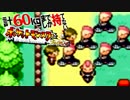 計60kgまでしか持てない！ポケモンFR 【実況】Part27