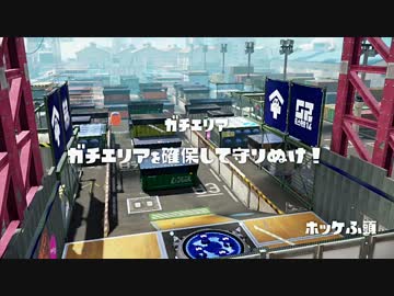 〔S+99〕スプラトゥーン part53〔ロラコラ〕
