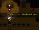 【実況】　六つ子惑う魔の世界　『おそ松さんホラーゲーム-MIRROR-』Part11