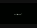 【GUMI】 かくれんぼ 【オリジナル曲】