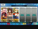 【FateGO】クロ単騎で〔正義の者限定〕暗黒回廊 魔王級【伝承クエ】