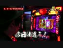 パチスロ【#011】くりのツッコませていただきます[by ARROWS-SCREEN]