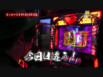 パチスロ【#011】くりのツッコませていただきます[by ARROWS-SCREEN]