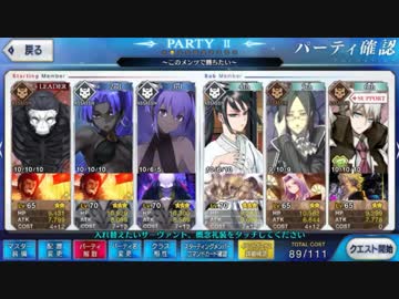 【拘り版】低レアアサシンパでアンコールライブ