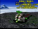 【ZOIDS】持てる力全てをもって殲滅せよ【ゆっくり実況】Part10