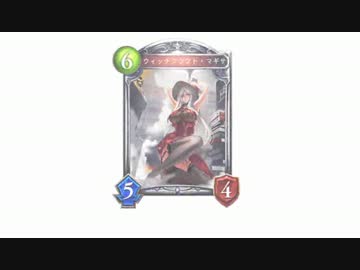 【shadowverse】産廃ウィッチ【環境への逆襲】