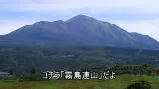 ゆっくり見る世界の火山　第七回「霧島」【ゆっくり解説】