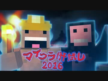 Minecraft肝試し2016 - マイクラ 実況 - #3