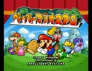 実況　ペーパーマリオＲＰＧ　part1