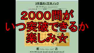 ３手詰め１万本ノック　第１５６回☆びわ
