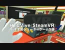【HTCVive】SteamVRおすすめガンシュー5選