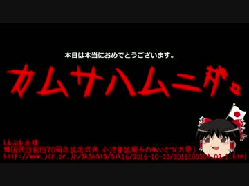 共産党「在日への参政権付与は当然！カムサハムニダ！」
