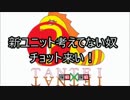 【FFBE】（3人配信）新ユニット考えてない奴チョット来い！【1周年企画】