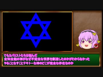 【ゆっくり解説】3分でわかるカバラ