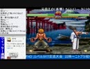 2016-10-20 中野TRF サムスピ零SP １時間ガチ「元住T.O vs namepu」 その2