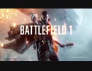 クレさんが戦地を駆け回る　BATTLEFILED1　part1