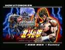 PS2版ＣＲ「北斗の拳」実況プレイ　ウシシ（生放送主）1