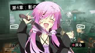 【Aragami】ゆかりさんが忍者？になるそうです　その５