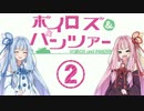 【WOT】 ボイロズ＆パンツァー② 【VOICEROID+実況】