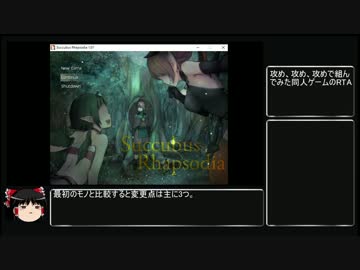サキュバスラプソディア製品版ベストエンドRTA_3:44:41.26_part1/?