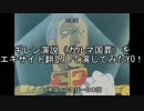【声真似】ギレン演説をエキサイト翻訳して演じてみたYO！【ネタ】