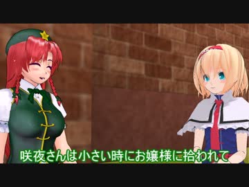 【東方MMD】紅魔館の門前