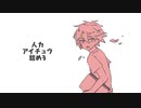 人力アイチュウ詰め3