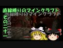 直線縛りのマインクラフトその二十一【ゆっくり実況】