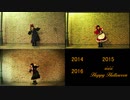 【りりりちゃん】Happy Halloween 2014～2016【合わせてみた】
