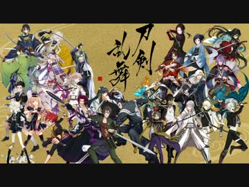 【人力刀剣合唱企画】紅蓮の弓矢【16人合作】