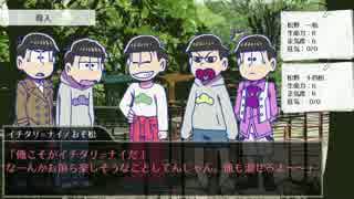 【卓ゲ松さん】GM三男で「神様と一緒」 前編【インセイン】
