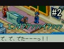 【縛り実況】低スペロックマンがエグゼ6完全攻略 part2