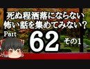 【洒落怖part62より】その1【ゆっくり怪談】
