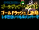 千年戦争アイギス:GR！　ゴールデンデーモン再び　レダ級☆３:流れ確認
