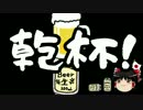 【ゆっくり保守号外】4つの選挙区で野党系候補瞬殺。