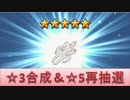 BLEACH ブレソル実況　part461(☆3アクセ合成&☆5再抽選)