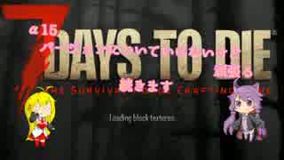【7days_to_die】エンコ+録画テスト【ゆかマキ】